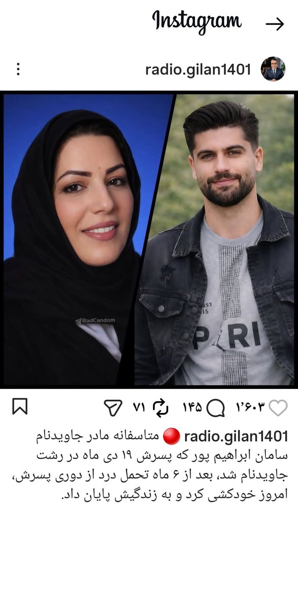 rozbeh1538493's tweet photo. جاوید نام سامان ابراهیم پور و مادرش که بعد از شش ماه فقدان پسرش خودش نیز با خودکشی به سامان پیوست . چه چیزهایی توی این شیش ماه گذشته ما ندیدیم و نشنیدیم !؟ بار گناه عوامل حرومزاده ی جمهوری اسلامی اینقدر سنگینه که اگه ما خودمونم بخایم اونارو ببخشیم امکانش زیر صفره . جاویدشاه Rx https://t.co/rfxxJt3zpu
