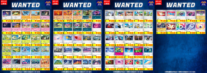 👑#ポケカ 高価買取リスト👑 WANTED掲載のカードを高価買取してます