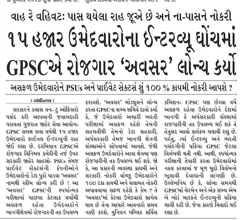 Vivekdoza's tweet photo. પ્રાથમિકતા શુ હોવી જોઈએ ? સમયસર પારદર્શક પક્ષપાત વગર પ્રમાણિક પ્રક્રિયામા ચયન- પસંદગી.

મહાન GPSC શુ કરે છે ? ૨૦ અલગ અલગ ભરતી જાહેરાતમા અલગ અલગ ઇન્ટરવ્યુને બદલે સાગમટે ફાઇનલ ઈન્ટરવ્યુ કરી ઉમેદવારોની તક ઘટાડી રહ્યુ છે.

અને હવે આ નવુ લાવ્યા છે 👇 https://t.co/3v8CsGcIYH