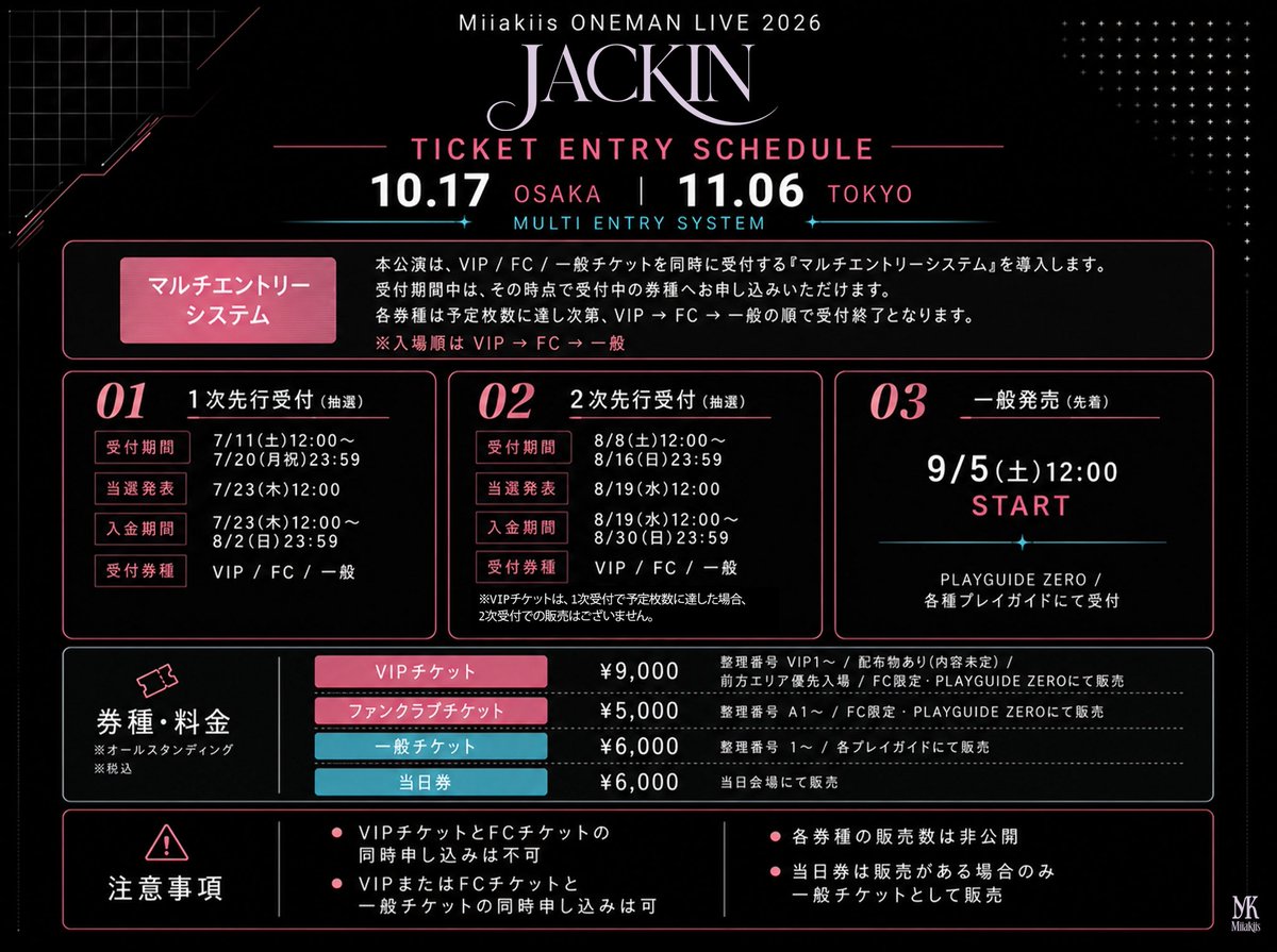 miiakiis's tweet photo. 【🧠🚨チケット受付は7/20 23:59迄🚨🧠】

Miiakiis ONEMAN LIVE 2026
"JACKIN"

チケット1次先行(抽選)の
受付が明後日7/20まで！
VIPチケットは少なくなってきてるので是非お早めにお申し込みください🐈‍⬛

VIPチケットはFC会員のみ応募可能ですが、今入会してもすぐに申し込むことができます☑️

🎫VIP・FCチケットはコチラ
https://t.co/qId1NZUlru

🎫一般チケットはコチラ
https://t.co/My5ToqcwDx

🎤公演詳細はコチラ
https://t.co/bMU9LyrZOz

⚠️本公演では、従来の券種ごとの時差受付ではなく、全券種を同時に受付する
「マルチエントリーシステム」を導入します。
詳細は画像をご確認ください。

▪️詳細
2026年10月17日(土) 大阪 阿倍野 ROCKTOWN
開場/開演　17:00/17:30
 
2026年11月6日(金) 東京 渋谷 CLUB QUATTRO
開場/開演　17:45/18:30