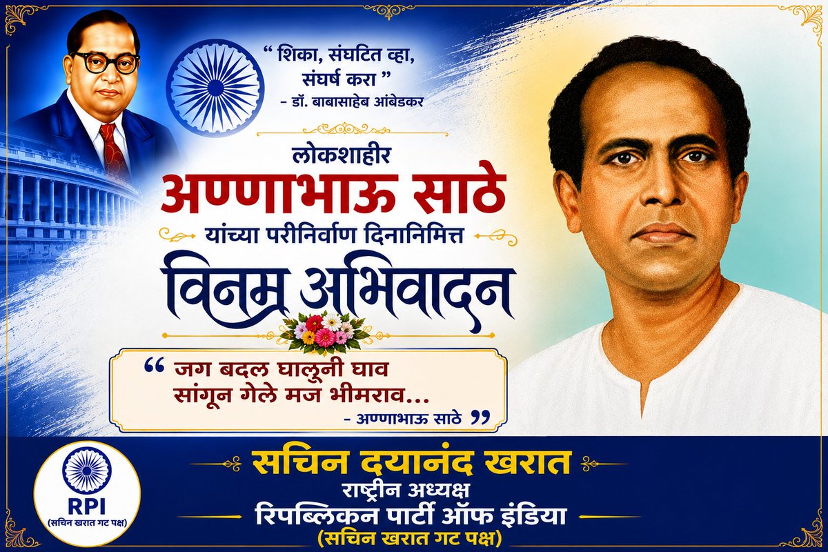 RPIsachinkharat's tweet photo. #आरपीआय_सचिनखरातगट
#sachinkharat #maharashtra #jaibhim #JayBhimBoys #JayBhimGirls #BhimSainik #AmbedkarYouth #DalitPower #JayBhimForever #AmbedkariteRevolution #BabasahebAmbedkar #DalitPride
#mumbai https://t.co/A6UdevY3nm