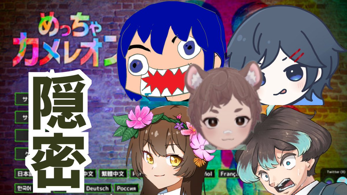 himekawa_yshfm's tweet photo. 【📢配信企画告知📢】
こんセバス！！
今日は珍しい方も含めてみんなで遊ぶ！！
（罰ゲーム用意するか未だに迷い中・・・）

⏱7/18 21:00～
🎮めっちゃカメレオン
👥barusu　さん@barusu00 
　  早崎ずぅ　さん@rtsn_2 
　  太山錦　さん@OoYamaNishiki 
  　てぺ　さん @WTsNEoecRo50494 https://t.co/PBdpty36Vy