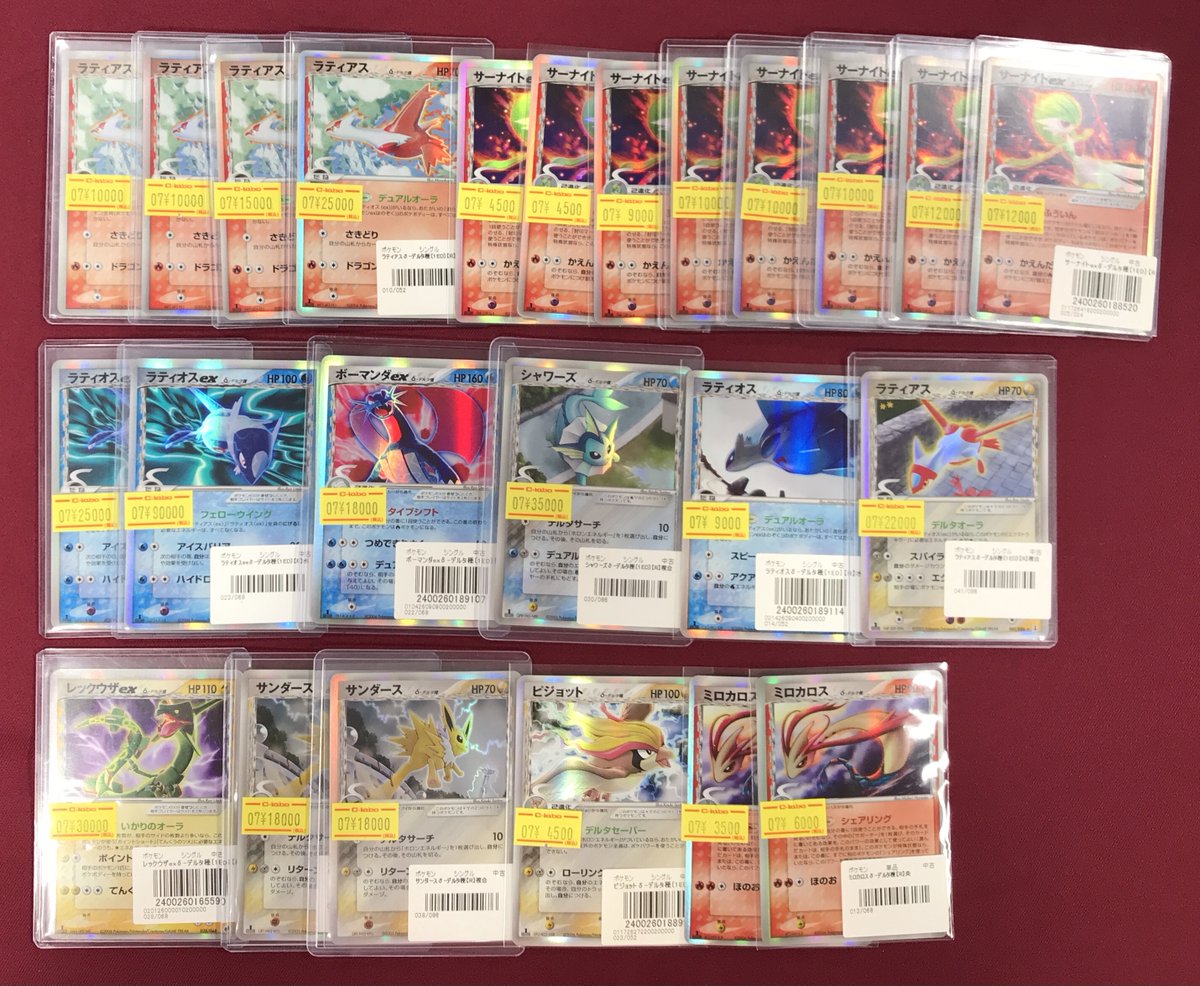 ポケカ 販売情報】 ‼️‼️ 価格更新 ‼️‼️ デルタ種のカード、一部