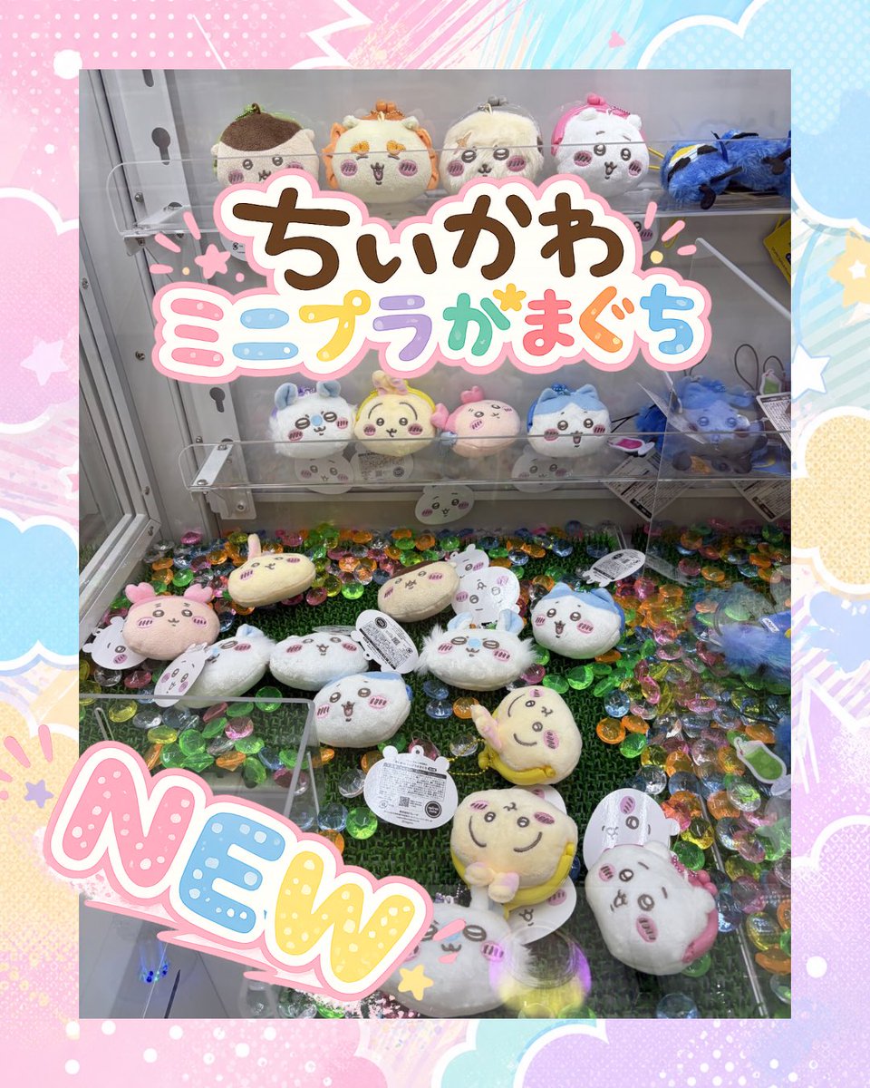 TSUTAYA_ICHI's tweet photo. 👾アミューズコーナー情報👾

ついさっき入荷しました
ちいかわミニプラがまぐち💕

ちょっと可愛すぎませんか🥰
見に来てくださーい‼️

#TSUTAYA一関中央店
#ツタヤ
#クレーンゲーム
#クレゲ
#一関市
#おでかけ情報 https://t.co/PO3kjuOyUL