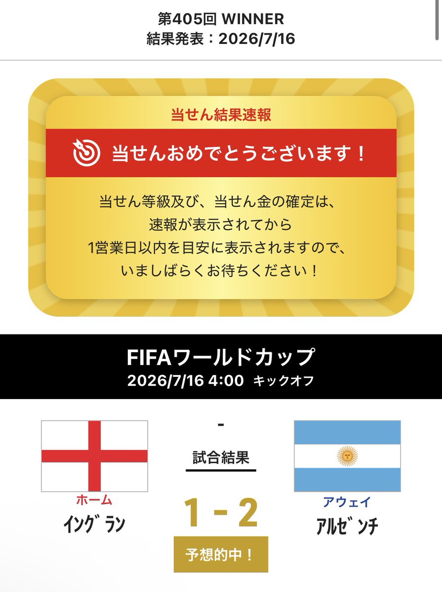 HOIMIN_DQ4's tweet photo. そういや、この前WINNER当てて、今のところ数百円の勝ち！

W杯は残すところあと２試合だけれども、３位決定戦は予想がつかない…

（そもそもやる意味ありますかねぇ…）((ｺｿ… https://t.co/wXlGtuvyfs