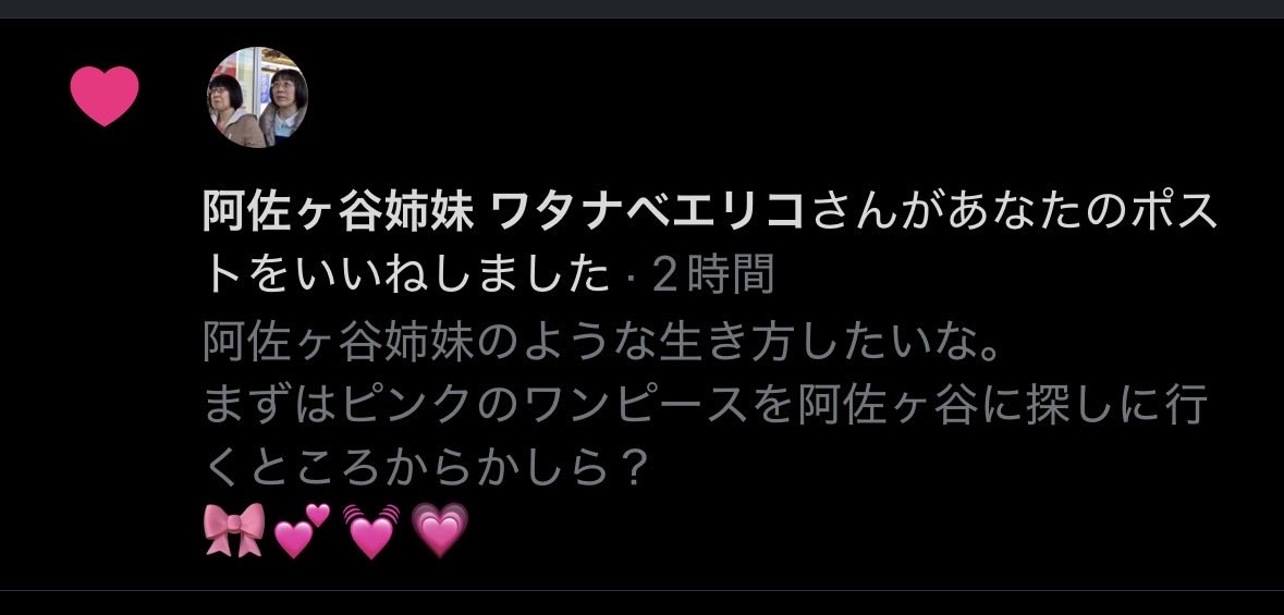 sue_Ramone's tweet photo. えっ、待って🤩
憧れの阿佐ヶ谷姉妹 ワタナベエリコさんから、ファボいただける未来があるなんて💕
ありがとうございます🥰
生きてゆくための、希望と力に変えさせていただきます✨️

エリコさん、お誕生日おめでとうございます🎂
@asagayanoane https://t.co/1OTE8nTdJZ