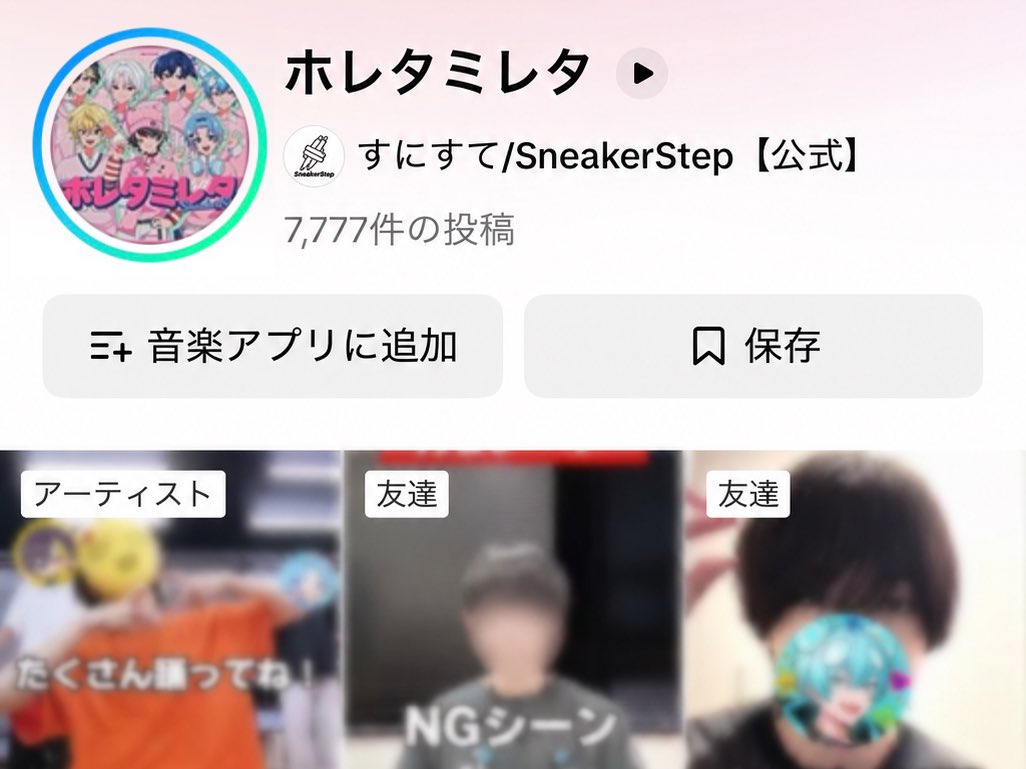 すにすて【公式】-SneakerStep- スニーカーステップ - STPR新人歌い手グループ tweet media