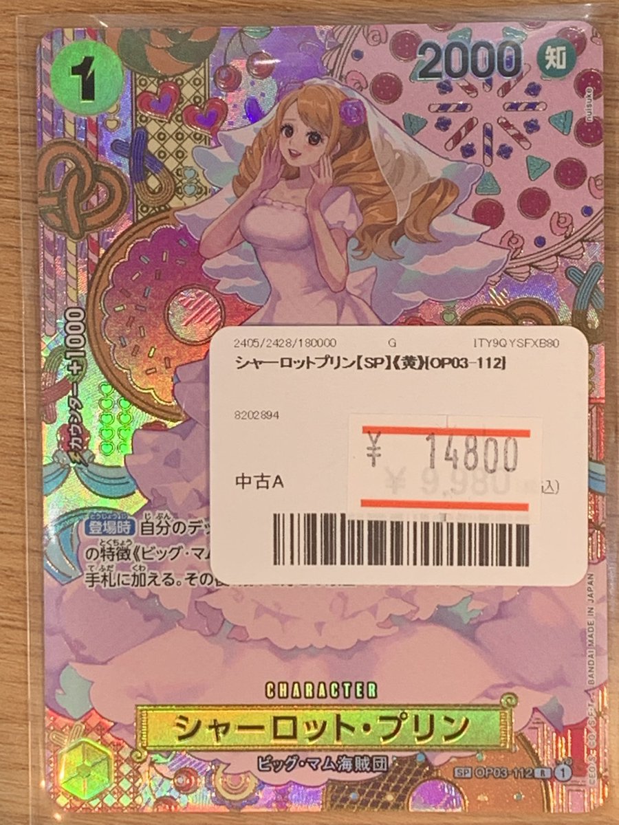 ✨🌟ワンピースカード 販売情報🌟✨〜 🔥価格変更しました