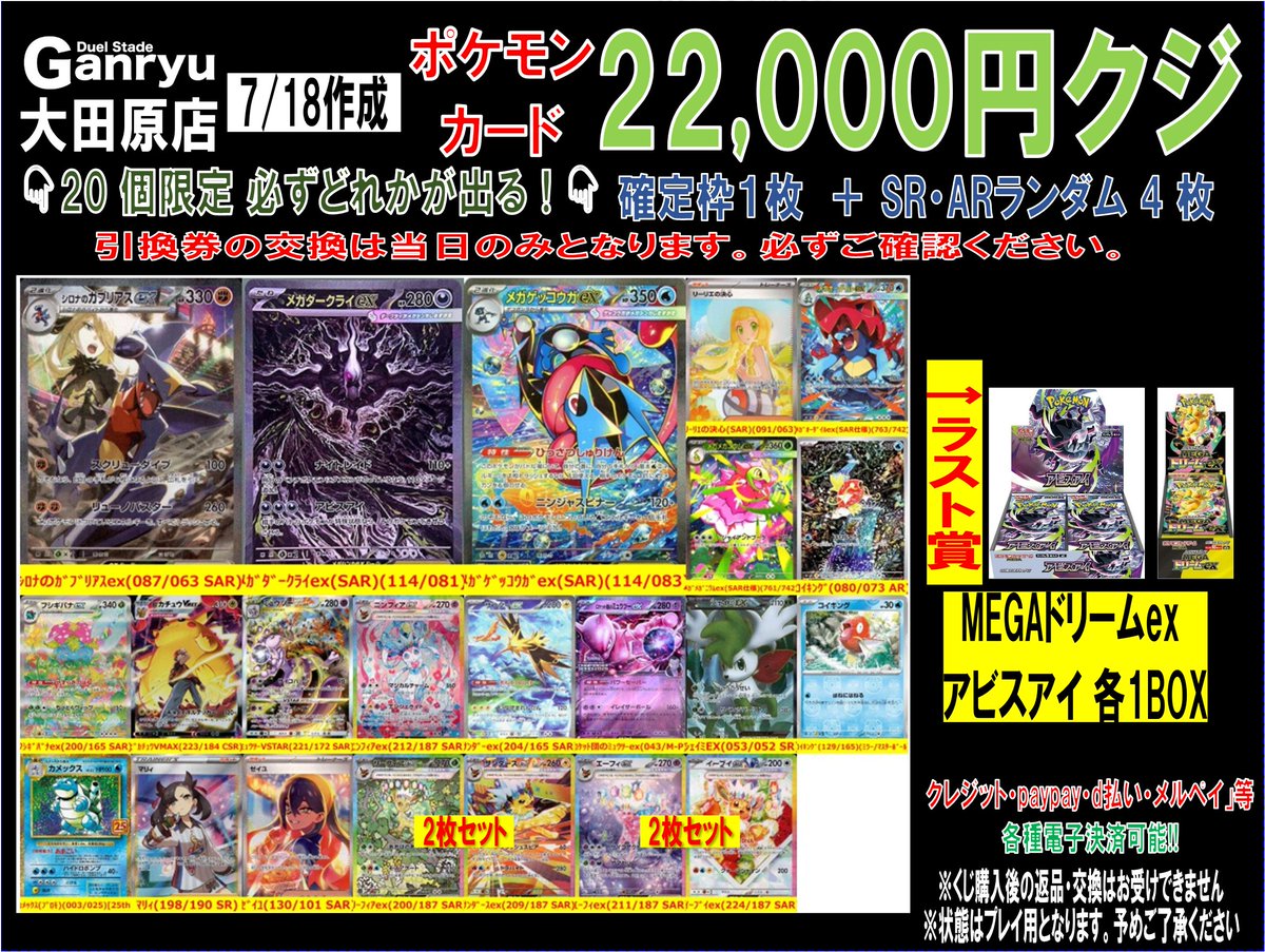 AR70枚　1枚当たり　250円 中古ポケカ22000円くじ 全20口で販売開始‼️ 必ず表記カードいずれか