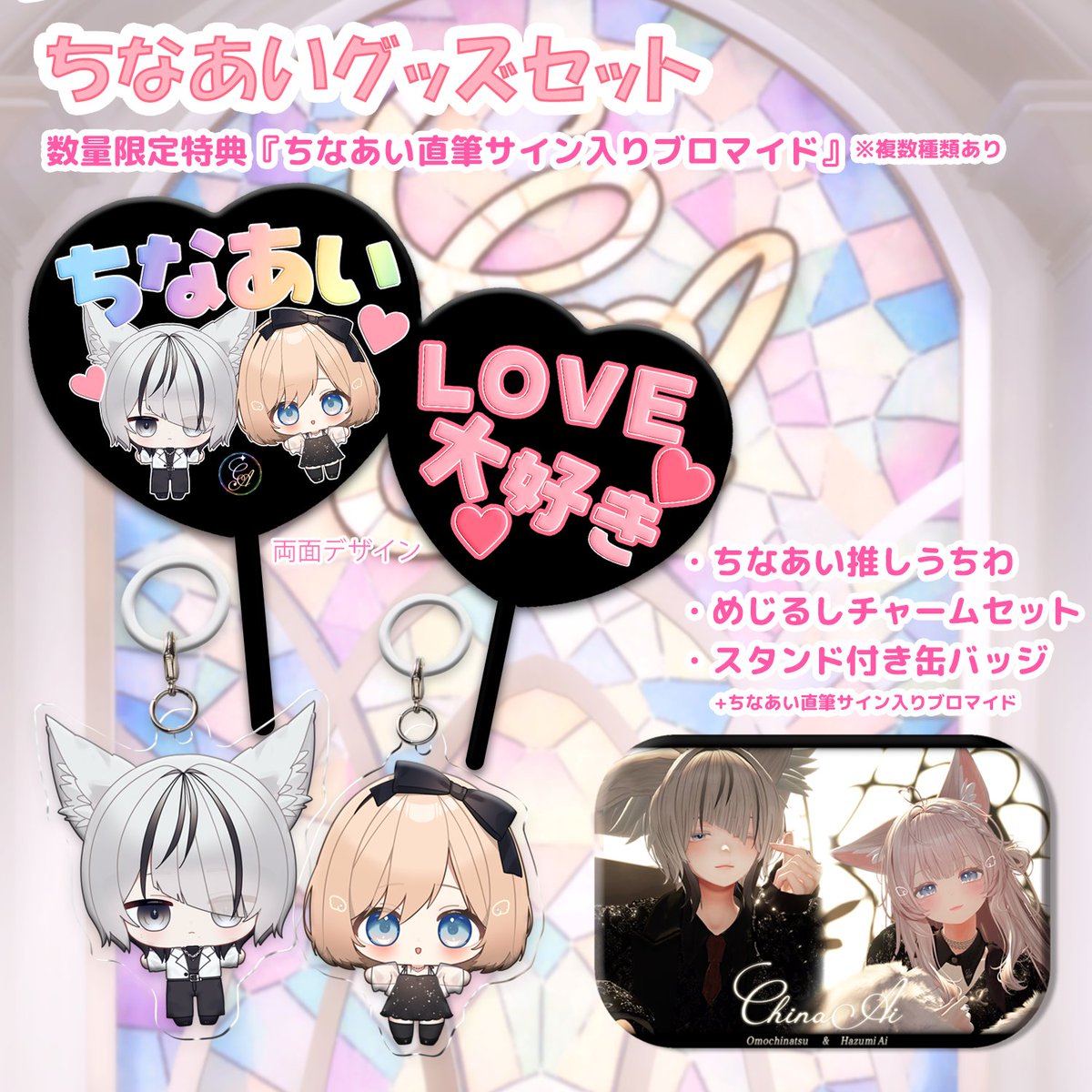 お迎えありがとう💖あと2セットです～|˶' '˶)！！ ※ちな＆あいの直筆
