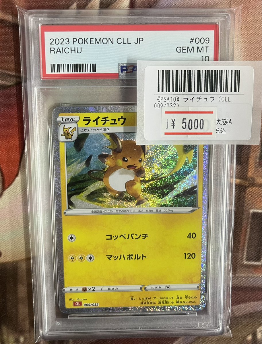 【PSA10】ライチュウ ポケモンカードClassic CLL 009/032 ✨️🐈PSA10入荷情報🐈✨️ 【ライチュウ(CLL)】（009/032） 入荷致し