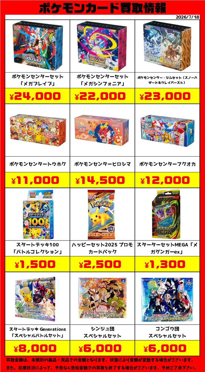 🔥ポケモンカード買取情報🔥 スペシャルボックスやプロモパックなど