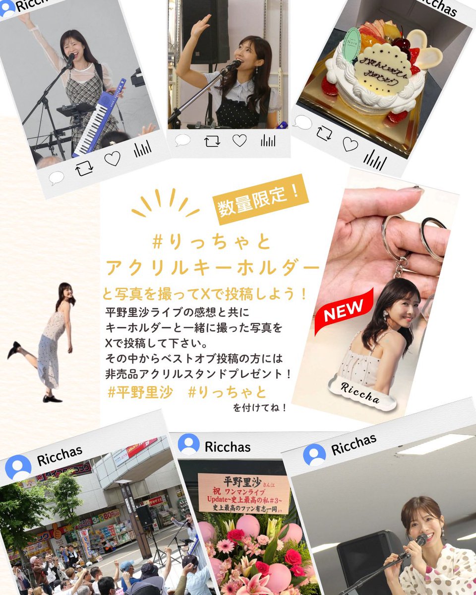 riccha_info's tweet photo. 【new goods紹介】

#りっちゃとアクリルキーホルダー
本日より発売開始‼️

『#平野里沙』
『#りっちゃと』
を付けてライブ会場で、一緒に撮ったお写真とライブの感想をつぶやいて下さい📱
ベストオブ投稿の方へ非売品アクリルスタンドをプレゼント🎁
何度投稿して頂いても大丈夫です🙆‍♀️ https://t.co/8owmZTn7tk