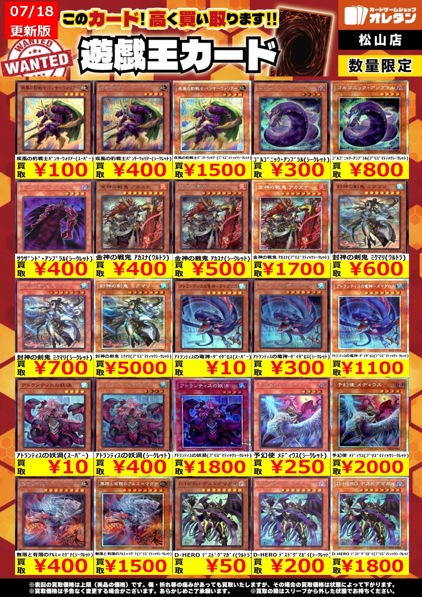 遊戯王 買取情報】 この価格は上限で、カードの状態や在庫、市場
