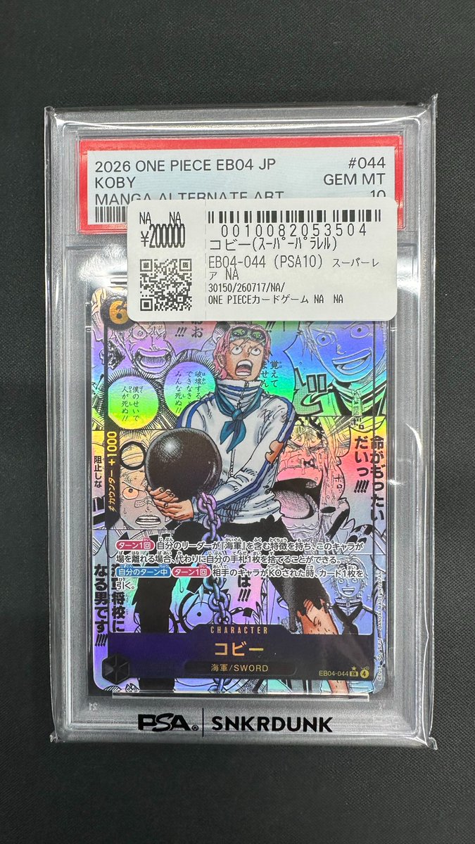 こちらご購入頂きました‼ 🔥ワンピースカードPSA10🔥 ✓コビー