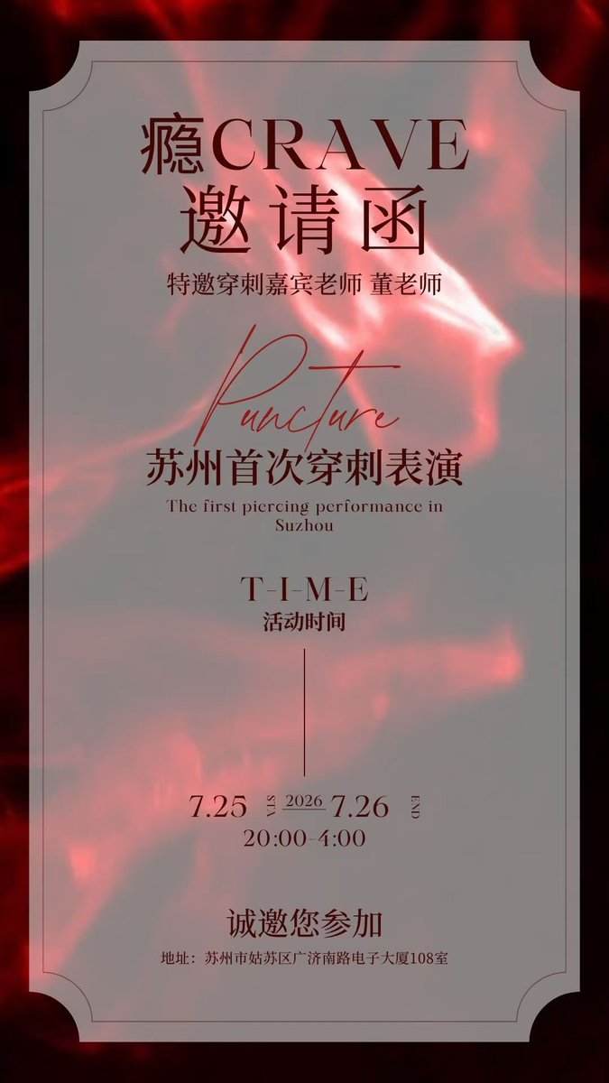 YTT99999999's tweet photo. 苏州小圈酒吧招聘穿刺模特一名，能接受穿刺的，也欢迎小圈玩家们前来体验 https://t.co/bLUBOcMBYs