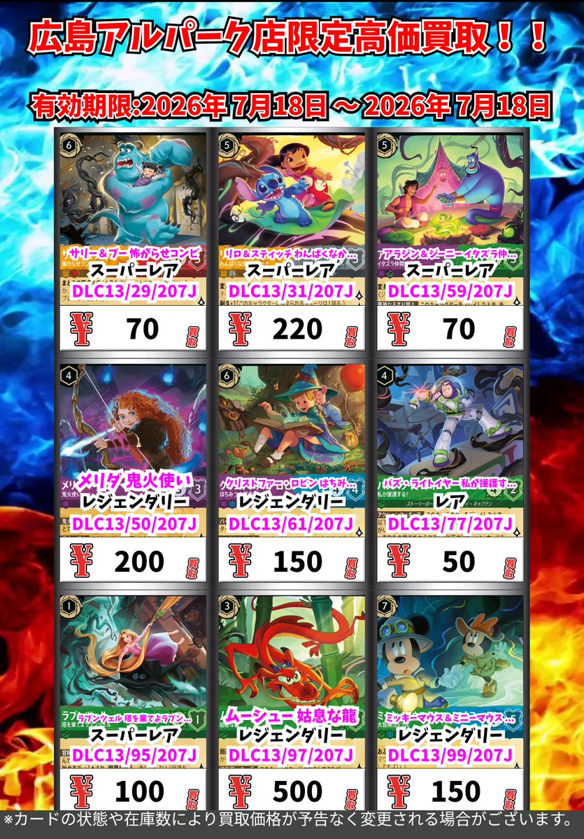 アルカ まとめ売り カードボックス広島アルパーク店限定！その① ロルカナの高価買取一覧