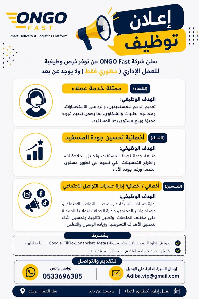 MOHNADJOBS's tweet photo. #وظائف #شاغرة بشركة ongo fast في #بريدة

- ممثلة خدمة عملاء

- أخصائية تحسين جودة المستفيد

- أخصائي/ـة إدارة حسابات التواصل الإجتماعي

ترسل السيرة الذاتيه للواتس اب او الايميل

0533696385
adiba.vip@gmail.com https://t.co/Q90g5rTkiP