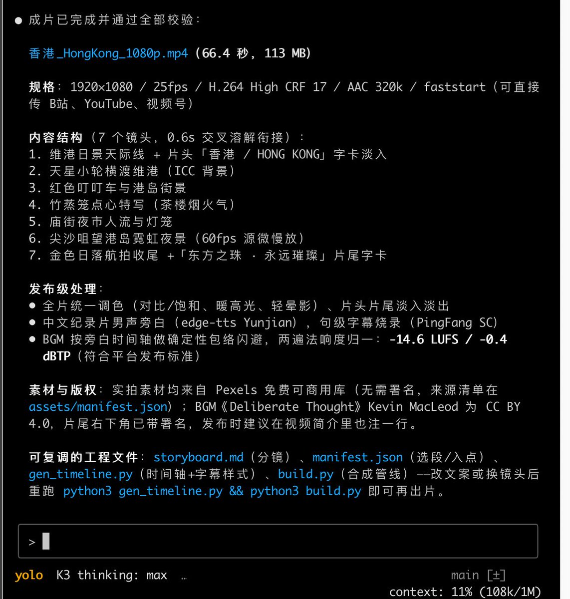 LinearUncle's tweet photo. 用Kimi K3一个提示词生成的介绍香港的 90 秒视频。

提示词：制作一个介绍香港的视频，核心是要达到发布级质感（感谢一位推友的提示词）

它问了一些问题，是用全代码制作还是去Pexels下载免费素材，我选择了免费素材。

最后的结果请看视频。 https://t.co/KOmJNeMLQD