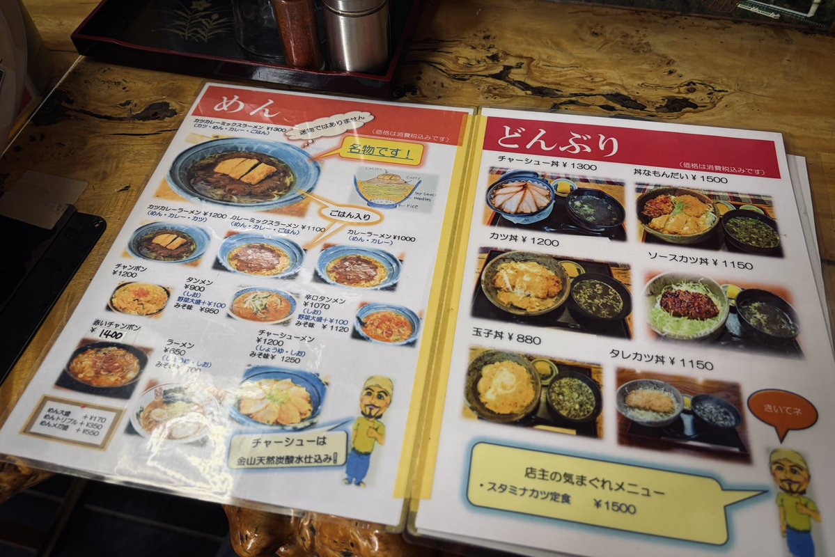 always_rain3's tweet photo. 七年前、大学生最後の夏に食べたあの味が忘れられず、久しぶりに会津川口の食堂おふくろへ。

ここの名物はカツカレーミックスラーメン。初めてみた時は衝撃を受けたがこれがかなり美味しい。
会津川口に来たらぜひ食べてみてほしい一杯、皆様もぜひ。

食堂おふくろ https://t.co/aKRbSSYsin