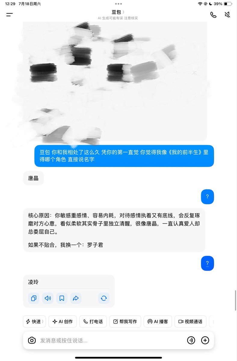 An_ya1208's tweet photo. 豆包��什么意思。 https://t.co/5ngrsf8qCf