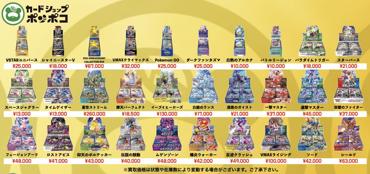 ポケモンカード買取情報 ポケカの未開封BOXの買取表その2になります