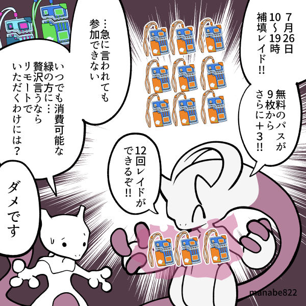 manabe822's tweet photo. 補填レイド参加者に嬉しいお知らせ！！　＃ポケモンGO https://t.co/9i4enwpLxx