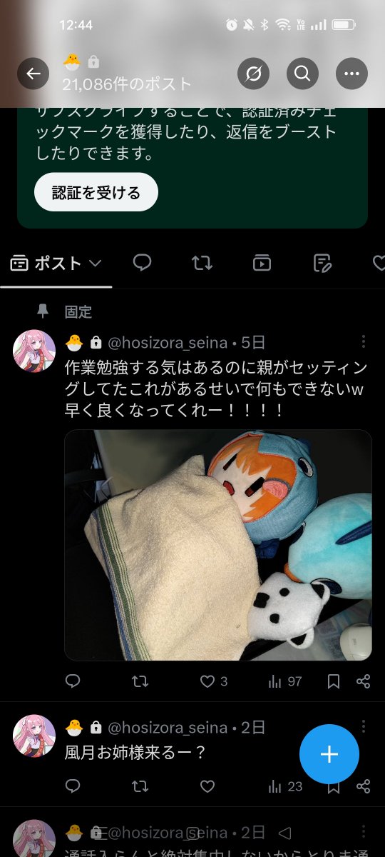 基本サブに籠ってるので良かったら来てね〜 サブ ⬇ @hosizora_seina