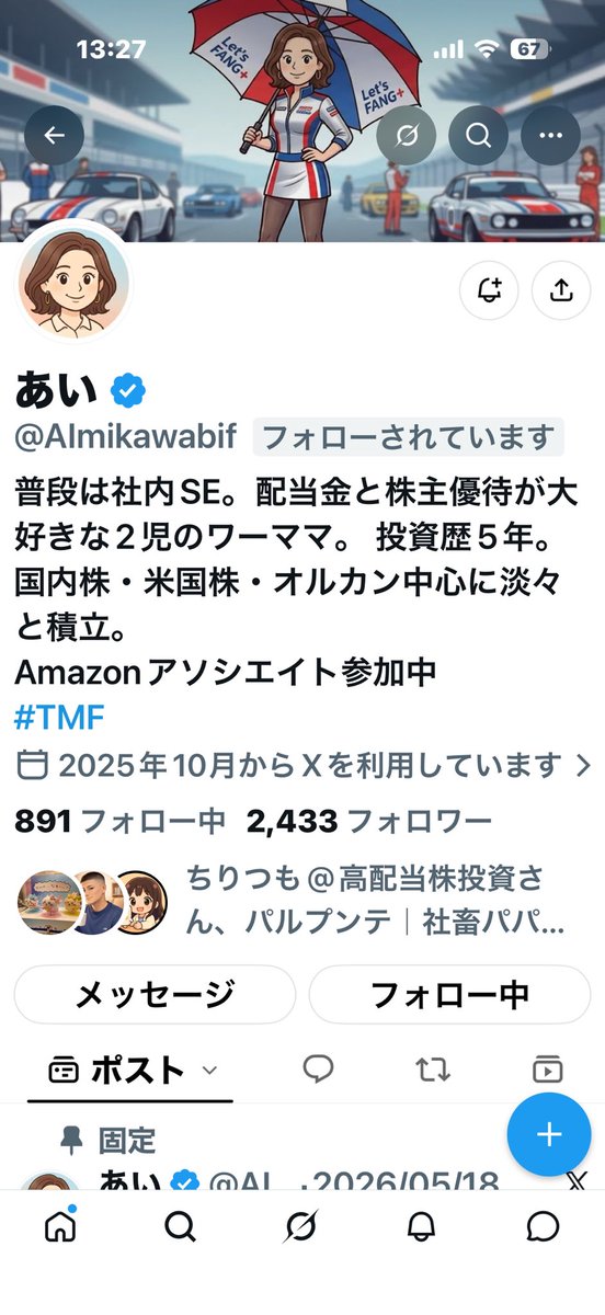 slimorukansp500's tweet photo. 【🍀勝手に応援企画39w🍀】

歴史と伝統のトフメン名物『勝手に応援企画w』が第39弾まで来ました。

最近は強い垢や万垢の方もTMFで増えてきました！それだけTMFは層が厚くなりつつある証拠です。

昨年8月の築ちゃん（背番号1番）@chikuchantmf1 から始まり、ふゆちゃん（背番号2番）@fuyu_allcountry 、エイトくん（背番号３番）@eight_kun1 とTMF三兄弟に続き、現在に至ります(笑)

完全にTMF（トフメンファミリー）の歴史そのものです😁w

今は111人ものメンバーがいます。総フォロワー数は35万4千人です！！まさか、ここまで大きくなるとは、誰も予想してませんでした😆嬉しい限りです🍀大感謝です。

今回は5月にTMFに加入されたばかりのアクティブな方をご紹介します✨

その名は

あいさんです。
@AImikawabif 

社内SEとして働く2児のワーママ投資家💼👩‍👧‍👦
配当金と株主優待が大好きな、投資歴5年の頼れるお母さん投資家です！

国内株・米国株・オルカン（積立）を中心に淡々とコツコツ資産を積み上げ、
毎月の配当金報告や優待到着報告、リアルな時短ワーママ目線での投稿が大人気♪

本業の合間にAI副業にも挑戦したり、家族を大切にしながら着実に不労所得を増やしていく姿は、
同じように頑張る株クラ民に大きな勇気と希望を与えてくれます✨
「会社に頼らず、自分で資産を築く」
そんな強い意志を感じるあいさんの日常を、
これからも一緒に応援しましょう！

皆さんフォロー推奨ですよ‼️ 

ということで、
あいさんには 

TMFの背番号79番✨

が贈呈されます。

おめでとうございます🎉㊗️🎊

皆さん仲良く交流してね🤗ww

これからも盛り上がっていくよ❣️

えいえいおー✊🏻✨

#TMF