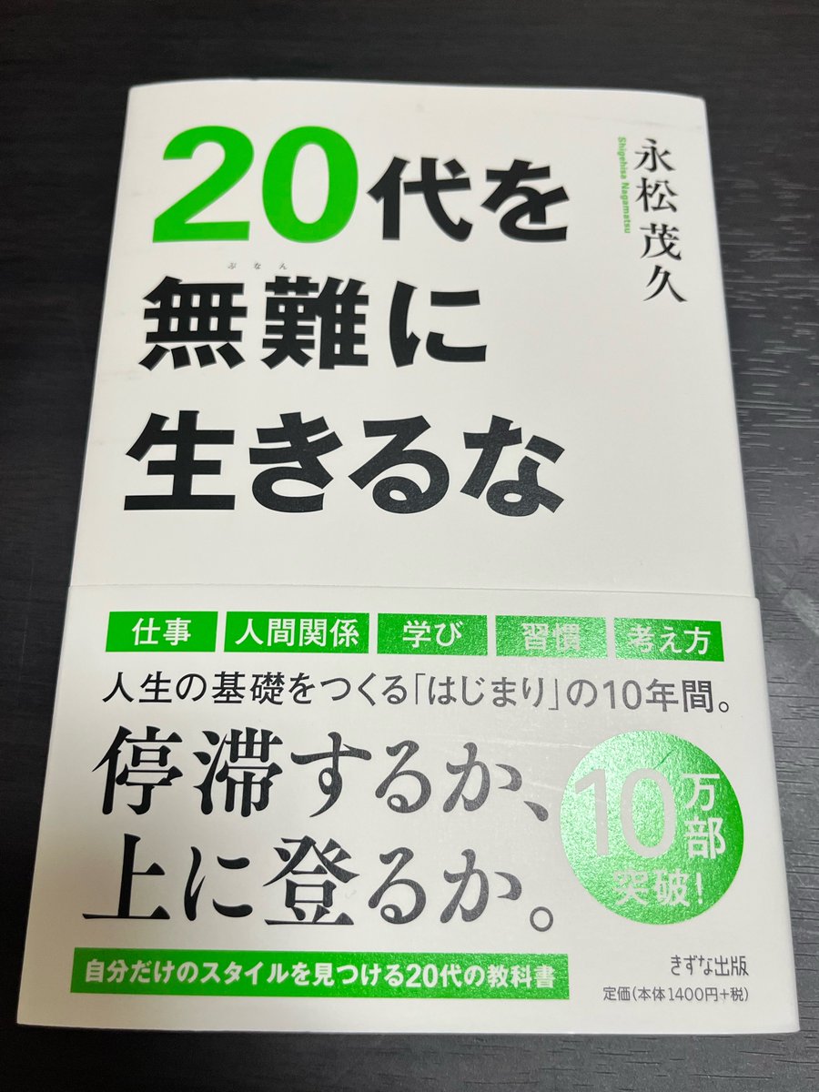 ryo_mocken's tweet photo. 沢山の人が気にかけてくれている様で嬉しいです
僕の人生の選択を一緒に喜んでくれている気がするし頑張れよって後押しされている気分ですありがとう！

あと「20代を無難に生きるな」って言葉がブチ刺さって買ってしまった本がまだ読んでないのに超絶良いのは20代があと3年しかないロックな状況だから https://t.co/06HEah8Ifm