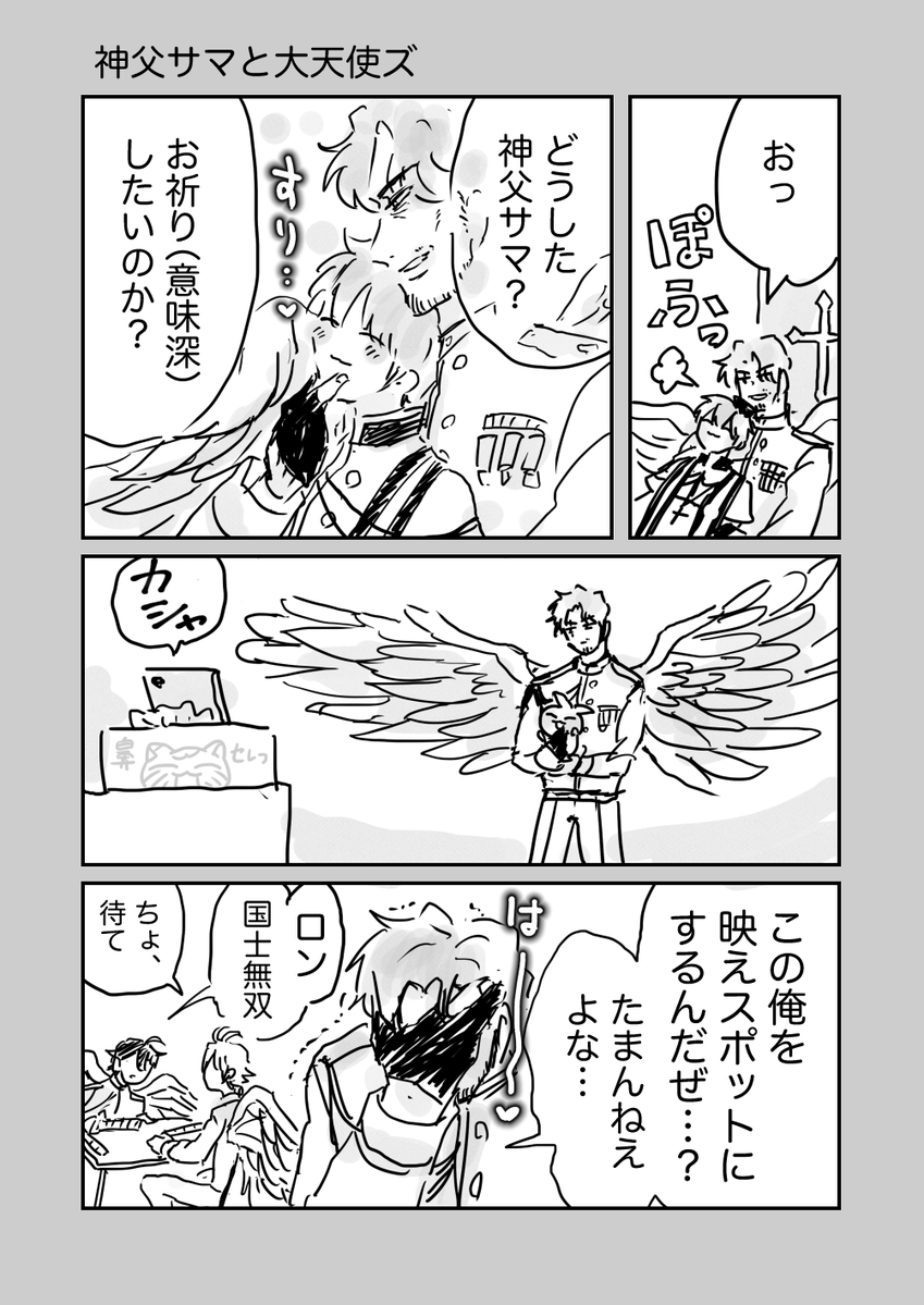 RT @orange_kawaiine: 0️⃣🎋 大天使♡神父