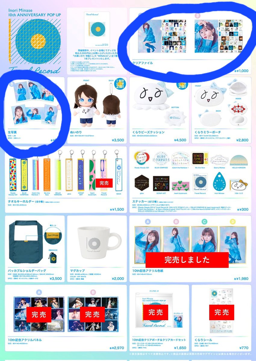 FFさんで、いのりんのグッズ代行してくれる方居ませんか⁉️ 今日、行