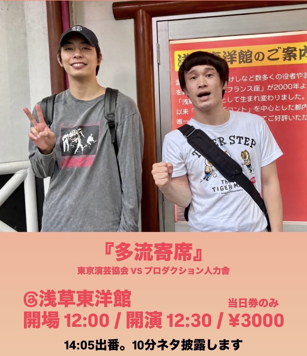 Jouou_Date's tweet photo. 【ライブ告知】

7/20 月曜日はコレ！

🎫当日券のみ

10分ネタが観られるのはここだけ👀 https://t.co/c4poIrkMUH