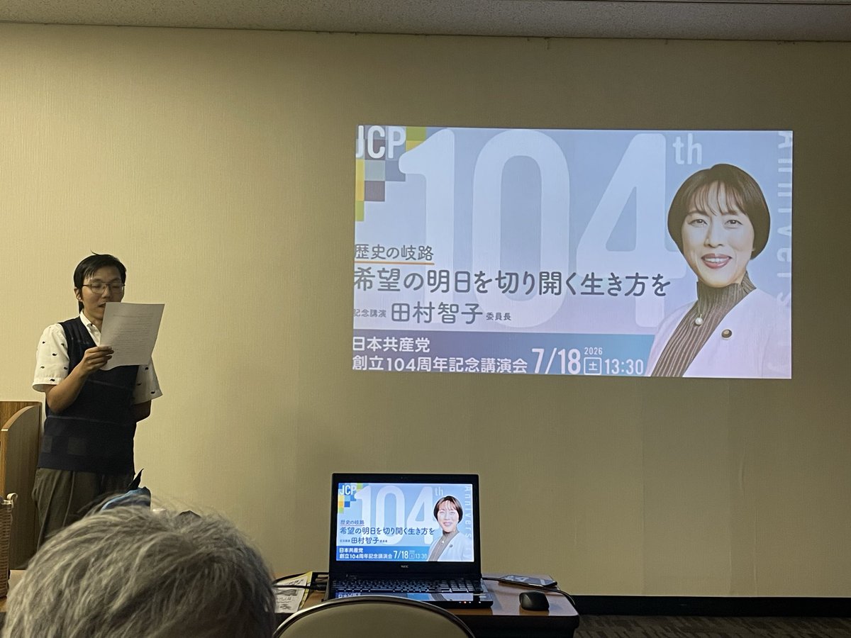 m5mise's tweet photo. 党と後援会のみなさんと視聴しています。

浦安市文化会館の中会議室にて
#日本共産党 
創立104周年記念講演会 https://t.co/scSZaLYGZp