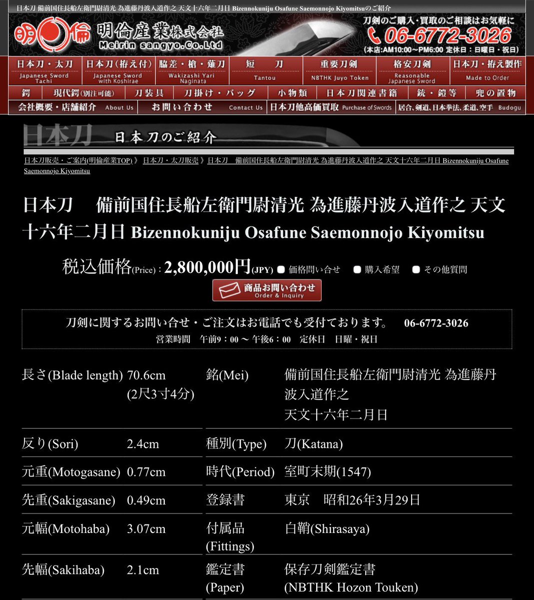 moonlace13's tweet photo. 備前長船清光！？
280万か・・・ https://t.co/MI3ICVcPjt
