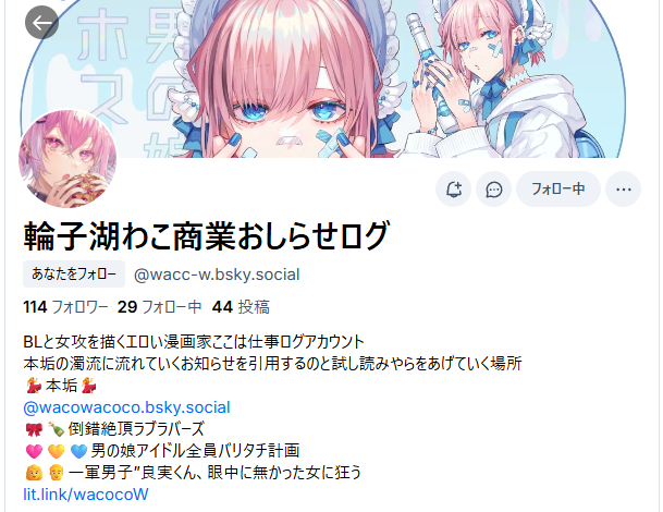 Wacc_W's tweet photo. ブルスカにも仕事アカウントあります！！仕事じゃないアカウントはあまりにも濁流なのでハードコアですがあなたの寂しいTLをめちゃくちゃにできます
ブルスカにおいで https://t.co/Z9MjCfHo3k