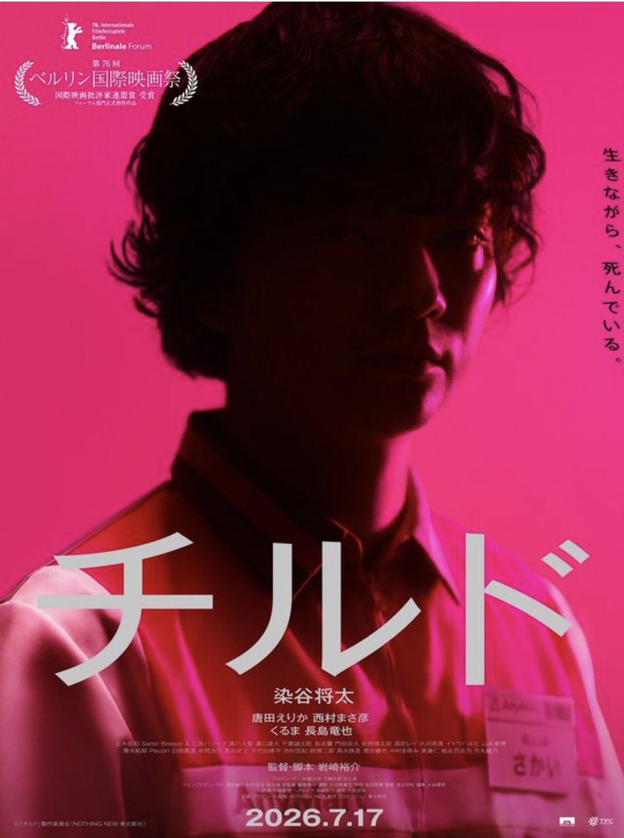 salem_0723's tweet photo. 映画『チルド』 本予告 https://t.co/GtjGjjDg3B @YouTubeより
↑から観れます。

第76回ベルリン国際映画祭で国際映画批評家連盟（FIPRESCI）賞を受賞したホラー https://t.co/vpAuG4g5dN