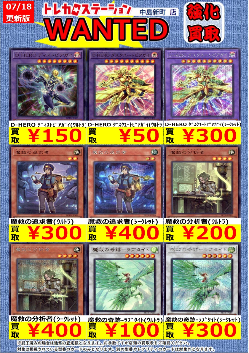 遊戯王OCG 新弾『BEYOND THE BRAVE』 たくさん高価買取中！ ※高価買取