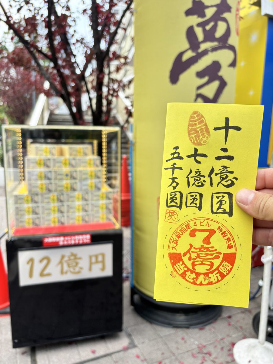 TexHaru's tweet photo. 午前の仕事終わり💪
今年も第四ビルでサマージャンボ買ってきました。
高額当選するので当選金の前借りで空間系エフェクターと新しいマイクを買いに行こうと思います。
昔に通ってたジャズバーで“空間系は下手くそが使う物”と刷り込まれて生きてきたので抵抗はあるがとりあえず楽器屋行ってきます🎸 https://t.co/81xx2aQGB3