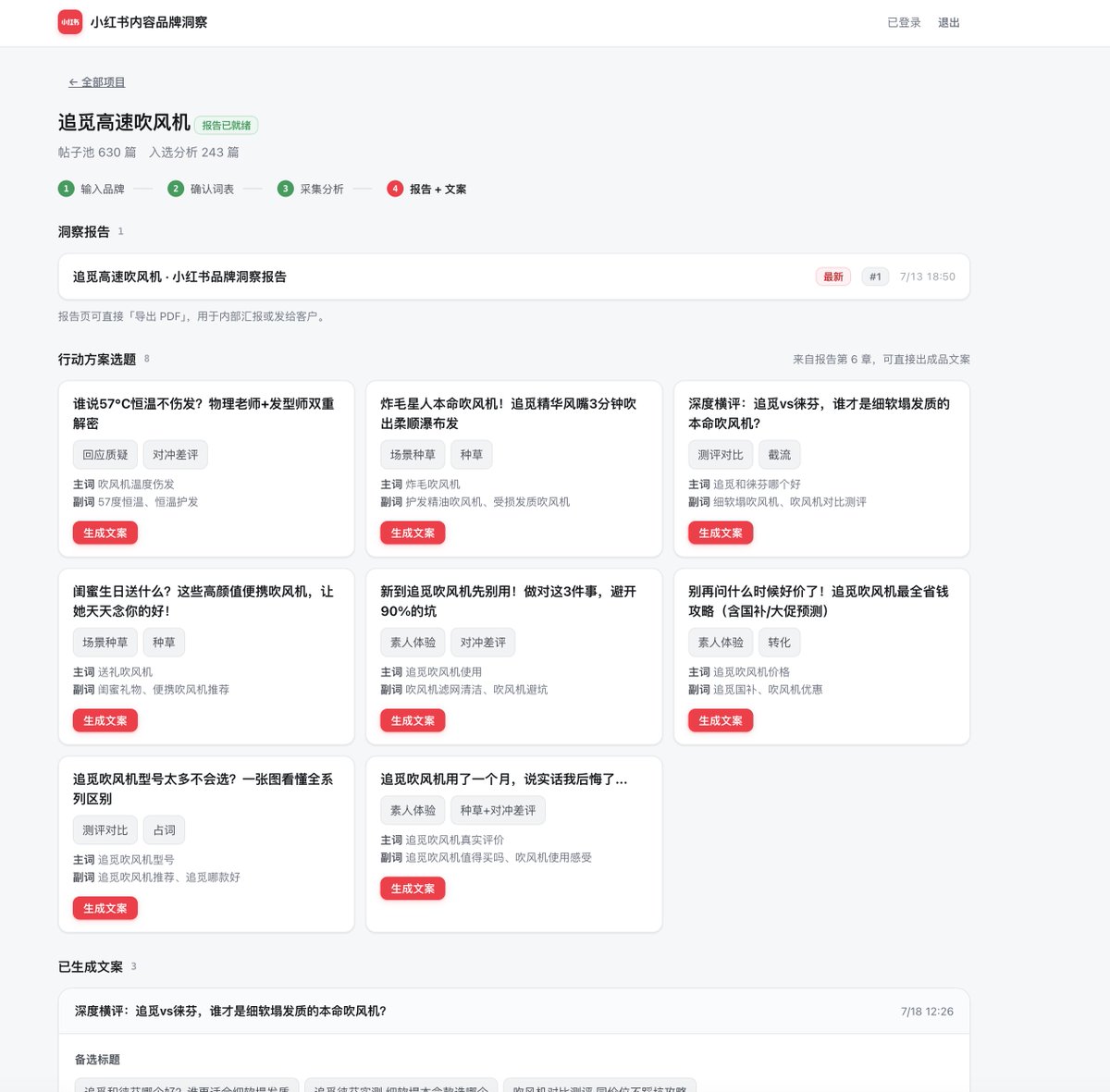 _xiaobaiw's tweet photo. 最近在做产品 GTM，对小红书平台做了不少研究，顺手把整套方法沉淀成了一个工具，现在开放少量内测。

内测名额不多，想给自己的品牌或行业跑一份的，可以私我。

这是一份可以公开访问的案例报告，里面每个判断都来自抓取的真实用户帖子：

https://t.co/pSKBroF4nX

只用输入一个品牌或产品名，自动根据小红书上的真实笔记和评论，产出一份品牌洞察报告。可以用来看自己产品和竞品的真实表现，也可以挖行业里还没人做的内容机会。

> 用户之声：真实用户在夸什么、骂什么，每条结论都能溯源到原帖

> 竞品拆解：对手在小红书怎么打，你的差异化缺口在哪

>机会地图：哪些搜索词有流量没人做，值得抢占

>4 周行动方案：直接给到选题清单，还能一键生成可发布的成品文案（标题 + 正文 + 封面建议 + 置顶首评）

这只是整个链路中的一小环，后续还会放出更多的实用功能