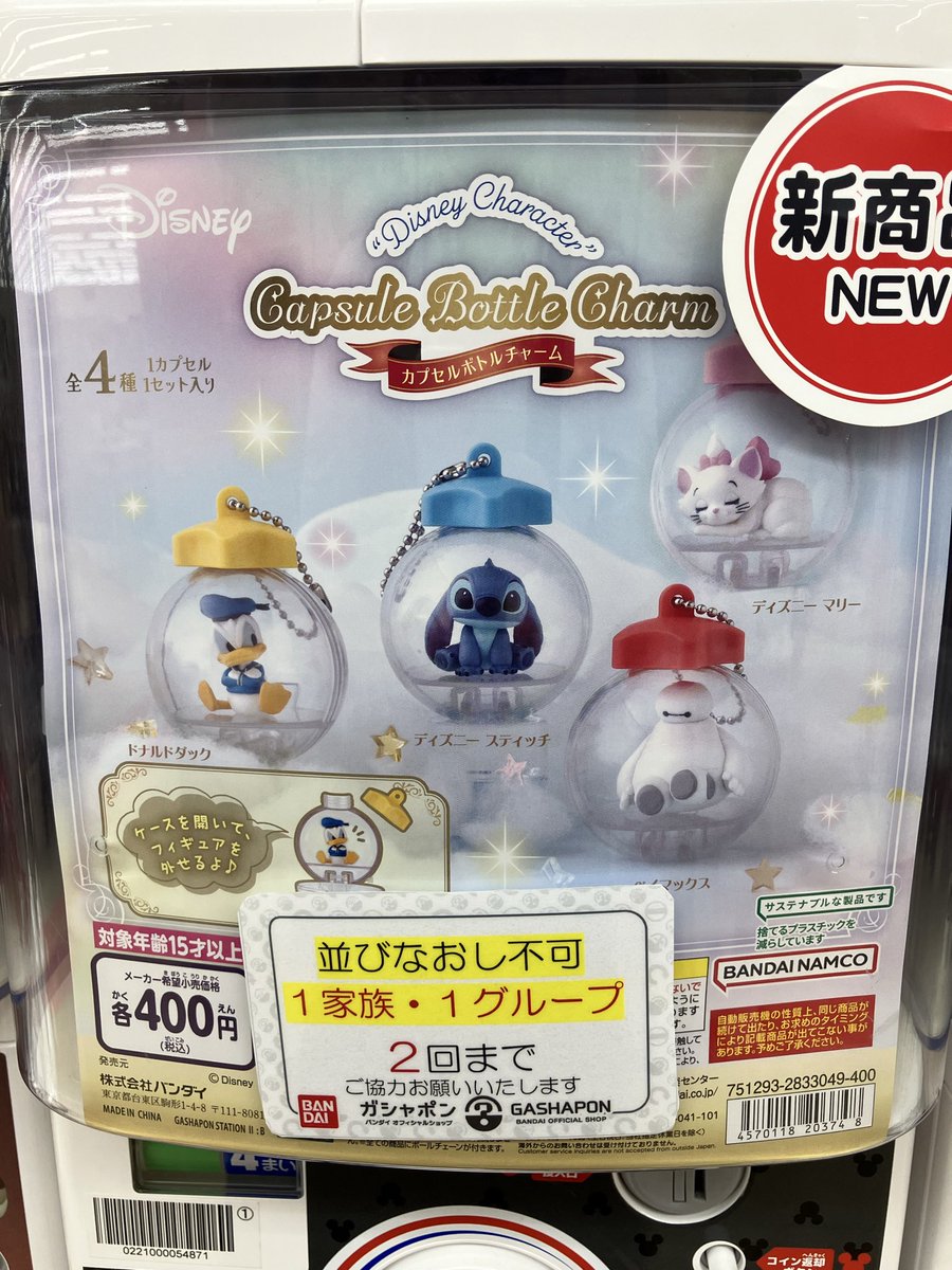 ガシャポンバンダイオフィシャルショップビッグワンTSUTAYA今市店