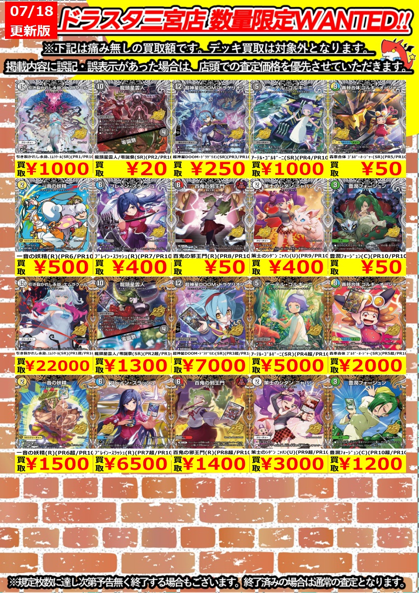 デュエマ】 デュエマ新弾の高価買取表更新してます‼️ 新しい5つの戦略