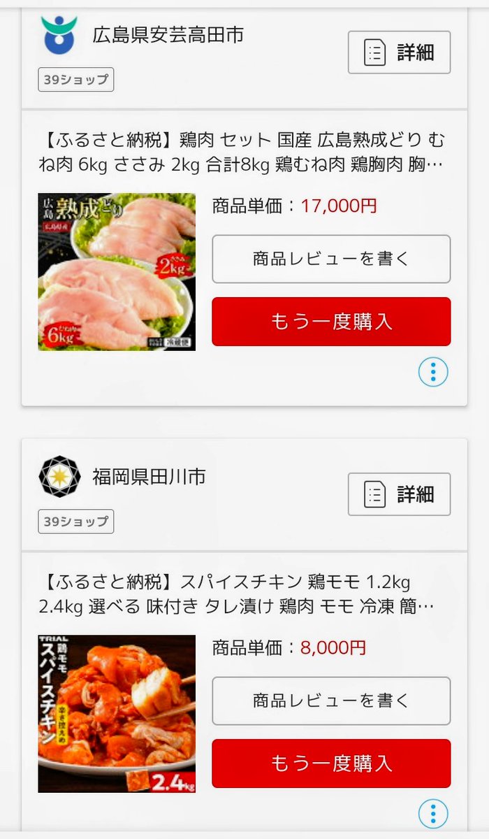 v7ZT1kz41DOjXTa's tweet photo. ポイントUPにつきふるさと納税✅️
#安芸高田市 一口
#田川市 二口
量重視で選びましたw https://t.co/RtMQaVDcyi