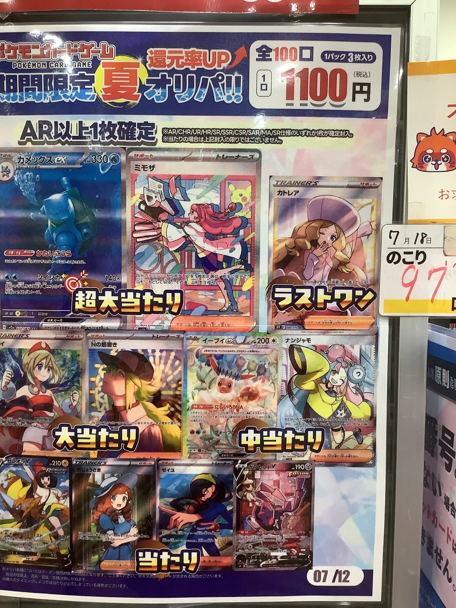 ポケモン期間限定夏オリパ販売中！! 1回1100円 全100口 ハズレはAR以上