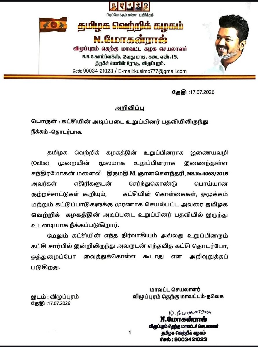 Saattaidurai's tweet photo. தமிழ்நாடு முழுவதும் அரசு வழக்கறிஞர் நியமனத்தில் குளறுபடி நடந்ததாக ���ென்னை உயர்நீதிமன்றத்தில் வழக்கு தொடர்ந்த தவெகவை சார்ந்த வழக்கறிஞர் ஞானசௌந்தரி கட்சியிலிருந்து நீக்கம் !

புஸ்ஸி ஆனந்தின் பிறந்தநாள் பரிசு போல ! https://t.co/K0f7LaHSa8