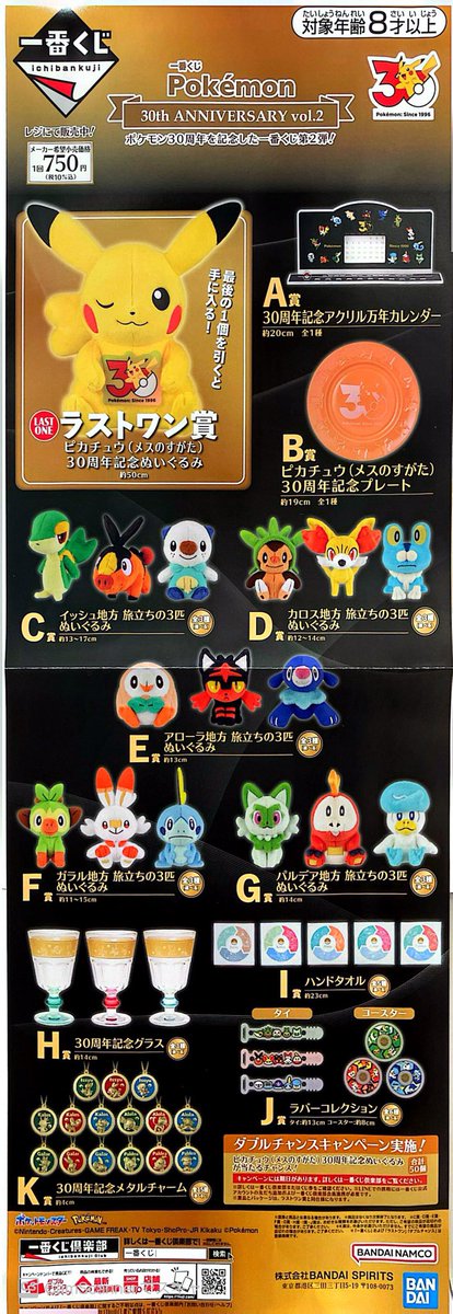 ❌7月18日(土)完売情報❌ ⚡️一番くじ Pokemon 30th ANNIVERSARY vol