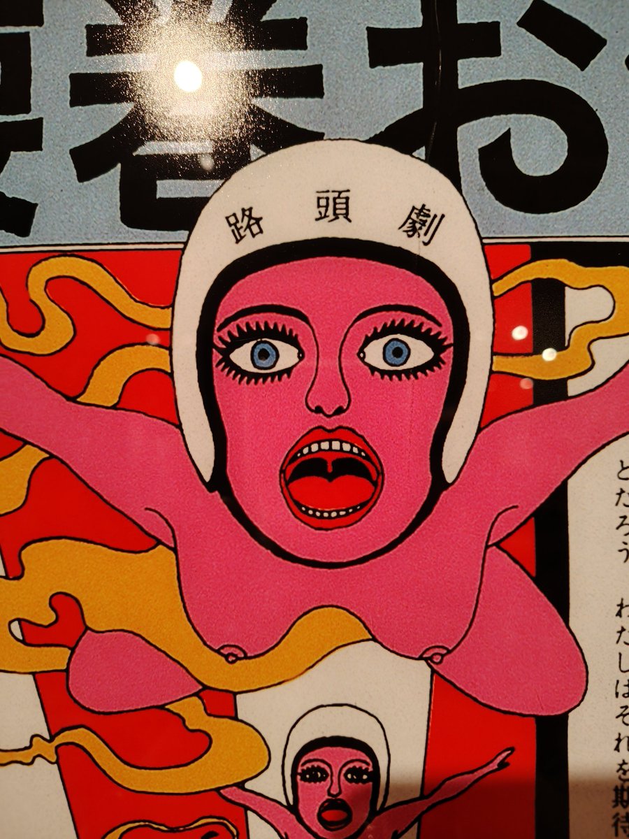 横尾忠則ポスター展@渋谷PARCOほぼ日 1970年前後によく見かけた