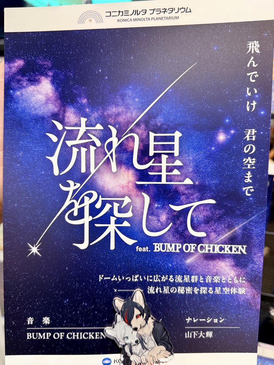 冬のプラネタリウム　　　　　　　　　　うらたじゅん作品集　著者イラスト入り プラネタリウム行ってきた💫