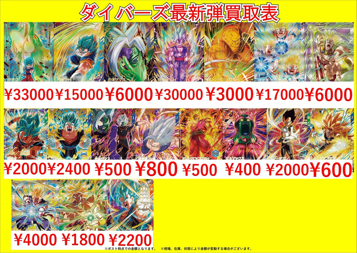 ダイバーズ最新弾SDV11弾の買取表です🔥 当店バチコリ大募集中です！一
