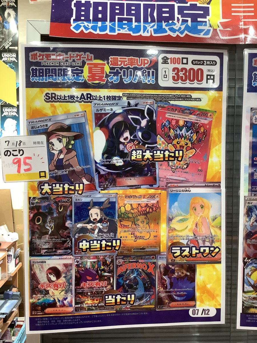 ポケモン期間限定夏オリパ販売中！! 1回3300円 全100口 ハズレはSR以上
